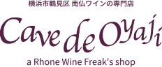 CAVE DE OYAJIは横浜市鶴見区、矢向駅徒歩5分の南仏ワインの専門店です。